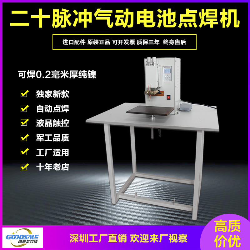 电池点焊机二十脉冲气动脚踏式18650锂电池组碰焊电动车焊接机