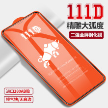 适用iphone15PRO钢化膜全屏手机膜111D精雕大弧苹果11-6.5保护膜