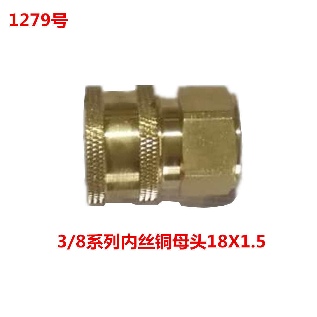 3/8系列内丝铜母头18X1.5  1279号 0.085KG