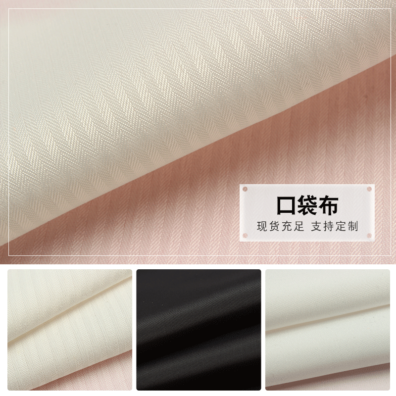 厂家供应平纹鱼骨纹口袋布面料 现货五线条包边布涤棉布料校服用