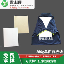厂家服装纸板 定做衬衫t恤衣服内衬单双面白卡纸任意规格尺寸定制