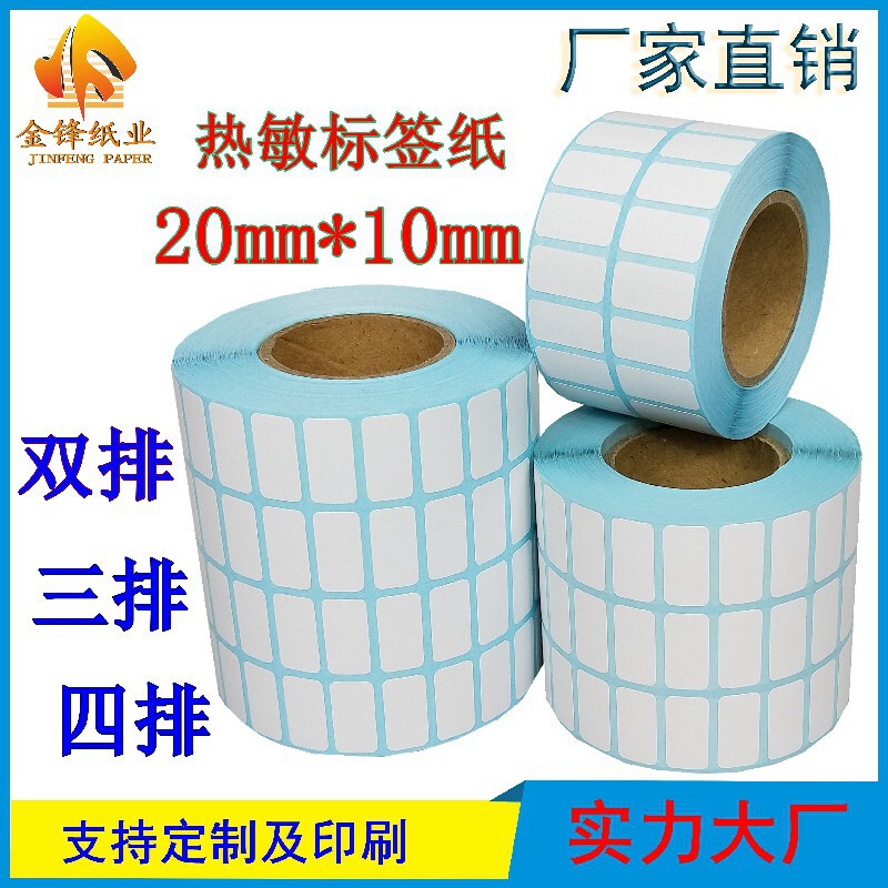 Three-proof thermal paper adhesive 20x 10 30*15mm double row three four column date code small label bar code paper Three-proof thermal paper adhesive 20x 10 30*15mm double row three four column date code small label bar code paper