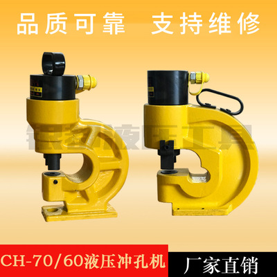 槽钢冲孔机CH-60 70液压角铁铜排冲孔器开孔器电动手动打孔机器
