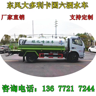 How Much Does a New 2025 Sprinkler Truck Cost? Where to Buy Dongfeng D7 Dali Water Tanker? Sprinkler Truck Factory (Suvarma maşınları)