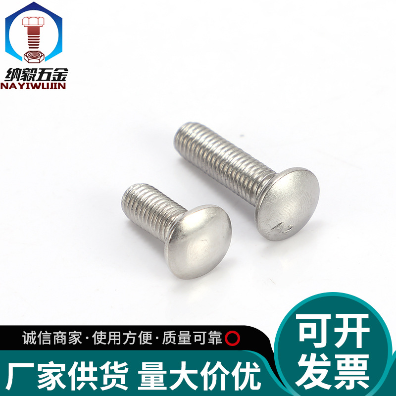 304不锈钢马车螺栓 圆头方颈马车螺丝  GB12 桥架扁头螺栓M6-M12