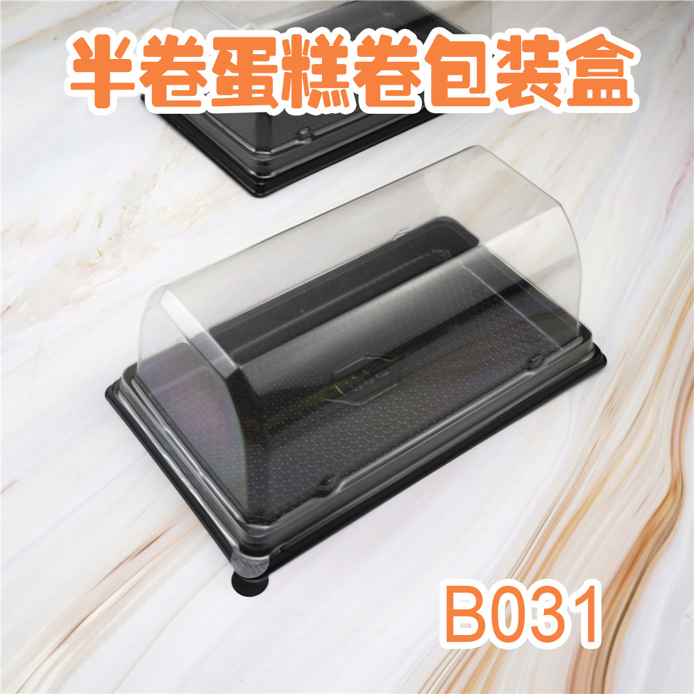 蛋糕卷包装盒半卷瑞士卷蛋糕卷透明塑料防雾烘焙西点甜品打包盒