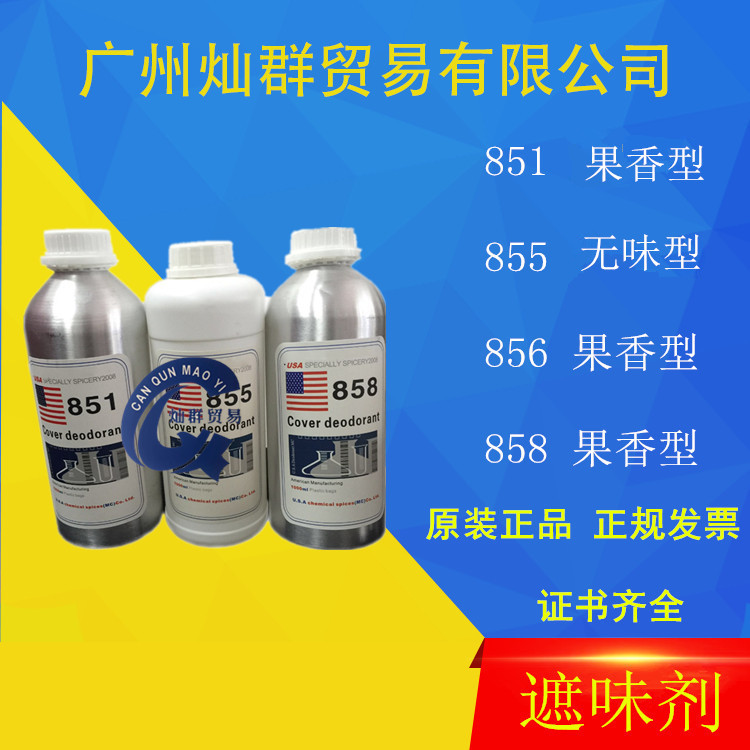直销水性856遮味剂 液体类树脂除臭剂 粘胶剂水性涂料稀释臭味剂