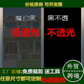 黑色不透光玻璃贴膜全遮光不透明隐私窗户纸半遮光隔热防晒太阳膜