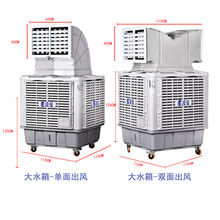 移动房降温工厂商用水冷空调工业冷风机环保车间大型凌夏冷风机