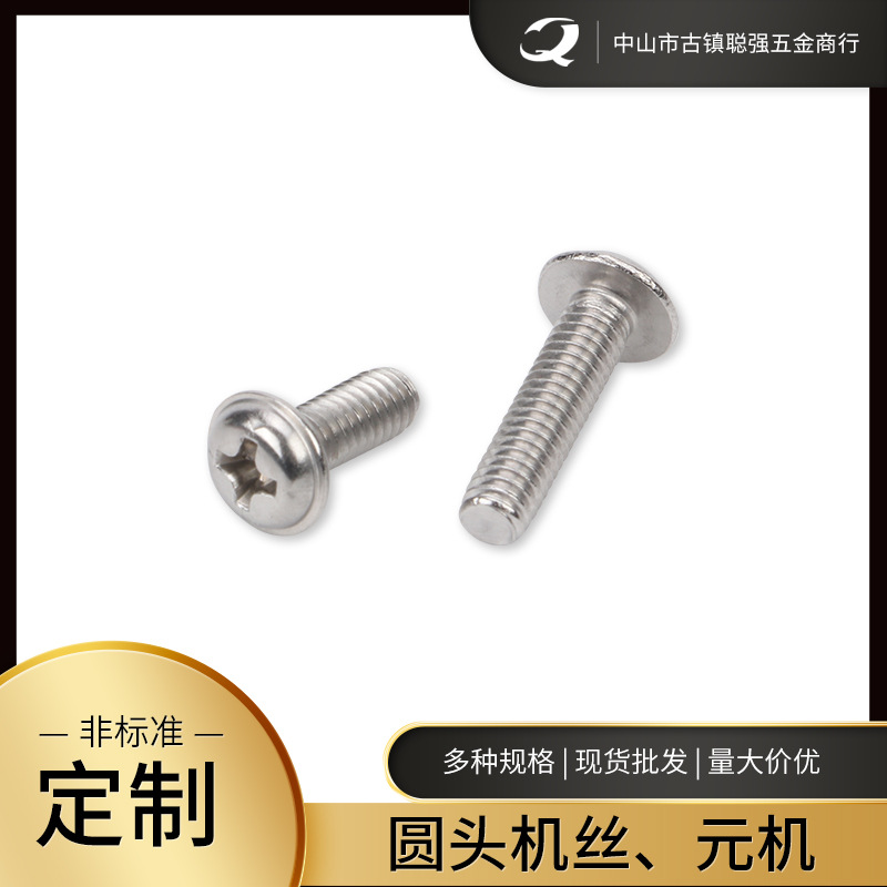 201不锈钢大平头螺丝螺钉M3M4M5圆头带介机牙十字扁螺栓