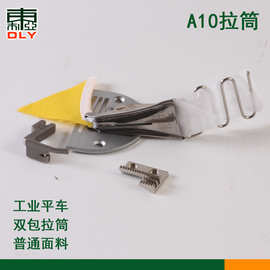 神盾严选A10贴条拉筒平车包边筒双包拉筒包边器撸子四折滚边筒