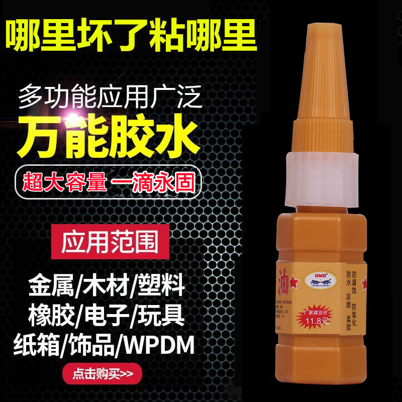OMO胶水厂批发焊接剂胶水 快手济公同款透明超粘油性黄金胶油30ml