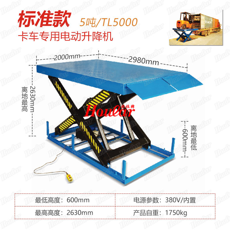 5吨卡车用电动升降平台TL5集装箱电动液压升降台固定液压升降机