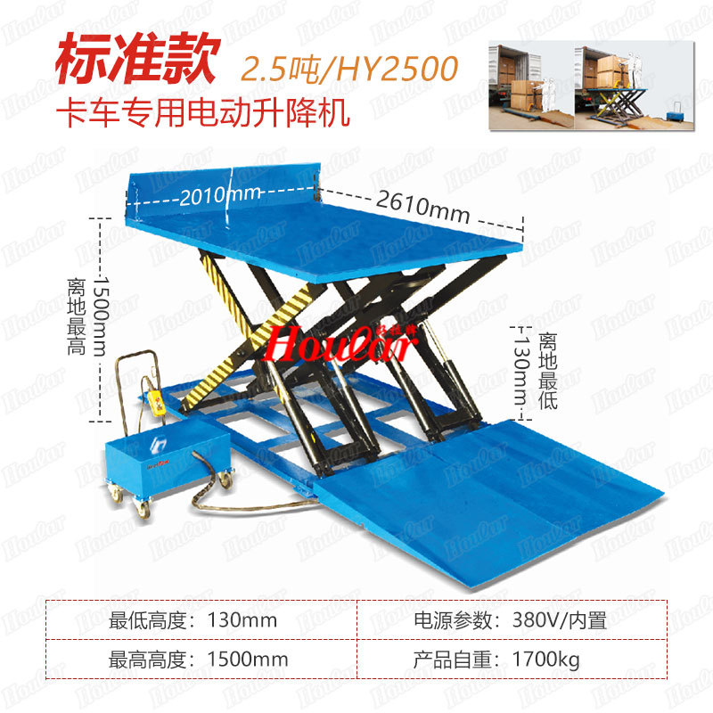 汽车升降机HY2500电动装卸平台液压卸货升降平台固定式物流卸货台