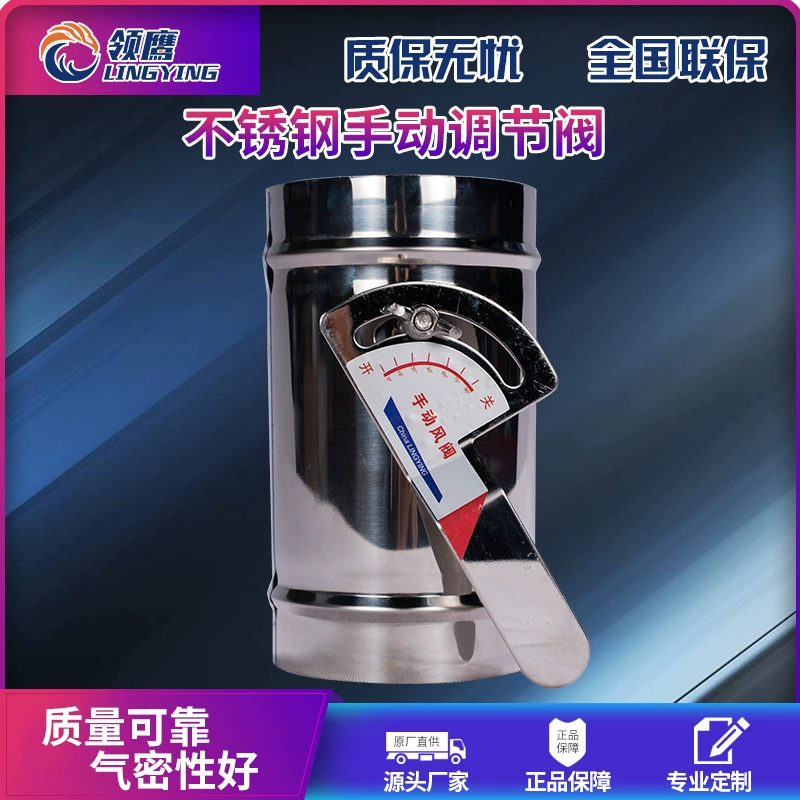 Круглый ручной клапан регулирования объема воздуха из нержавеющей стали, дроссельная заслонка, заслонка воздуховода, клапан вентиляционного воздуховода, коррозионная стойкость