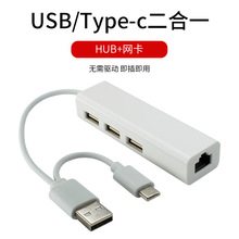 笔记本USB网卡+HUB分线器 type-c二合一百兆网卡USB hub扩展接口