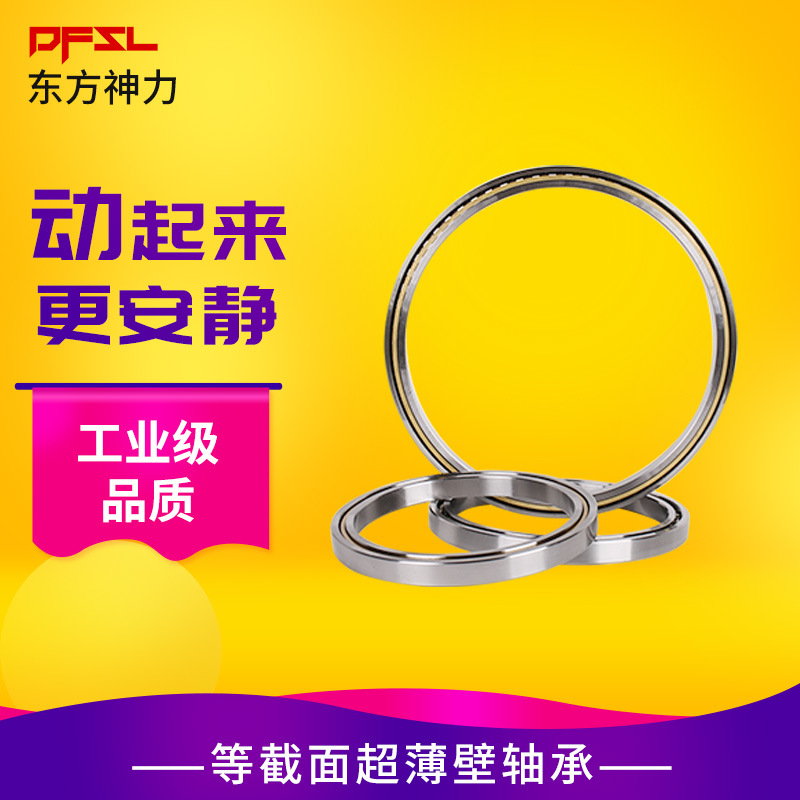 等截面超薄壁轴承KC065CPO XPO ARO 165.1*184.15*9.525超薄轴承