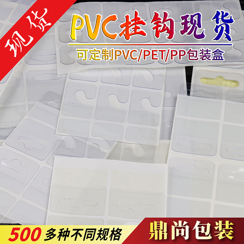 厂家批发透明飞机孔pvc自粘胶挂钩 展示盒半开口挂钩 pet塑料挂钩