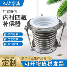 厂家供应四氟金属补偿器 不锈钢304波纹膨胀节 钢衬四氟补偿器