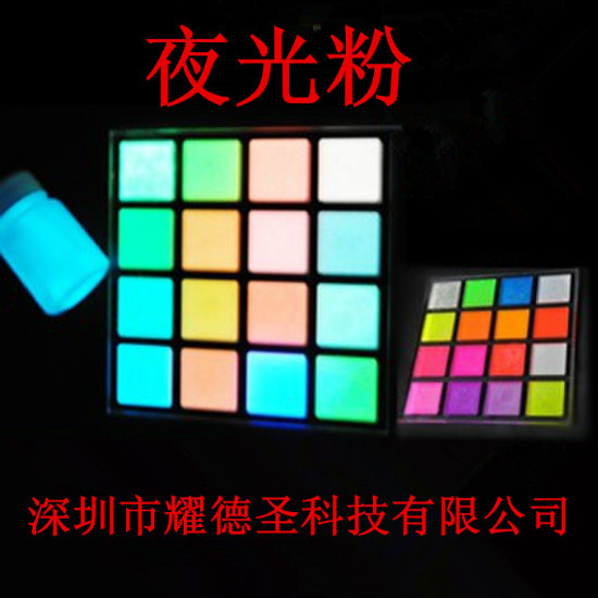 夜光马赛克丝印用细高亮防水型夜光粉 水性发光粉 荧光粉