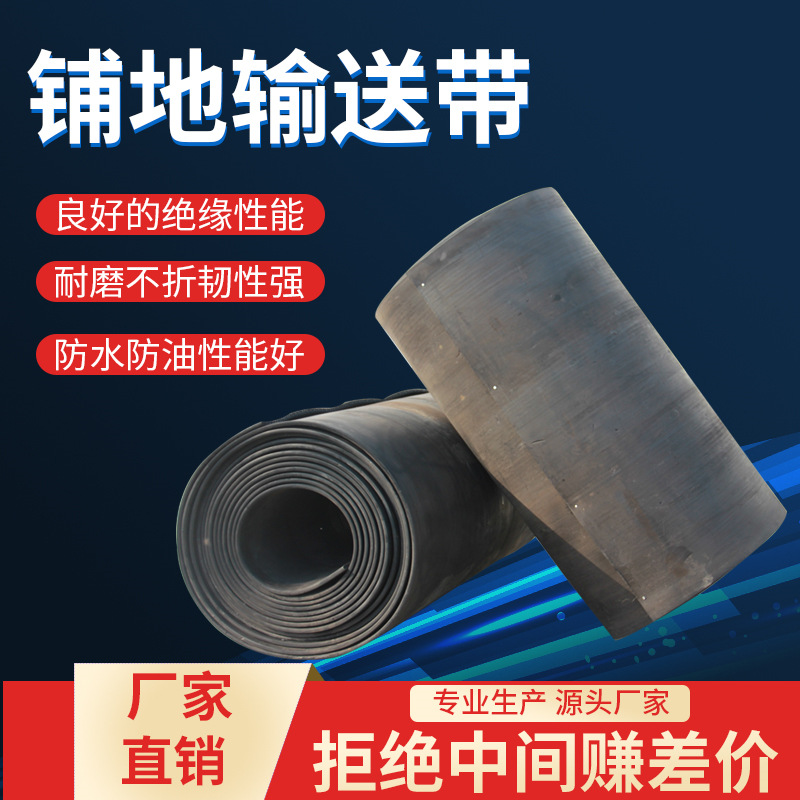 钢丝绳 尼龙边条废旧输送带厂房车间垫设备汽车大梁垫 铺地传送带