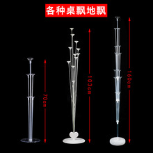 厂家批发婚庆气球支架桌飘地飘生日派对装饰道具立柱套装多款可选