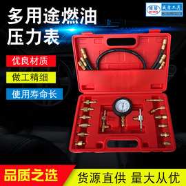 汽车汽油泵压力表 WD-0003B汽车燃油压力表 燃油压力检测工具套装