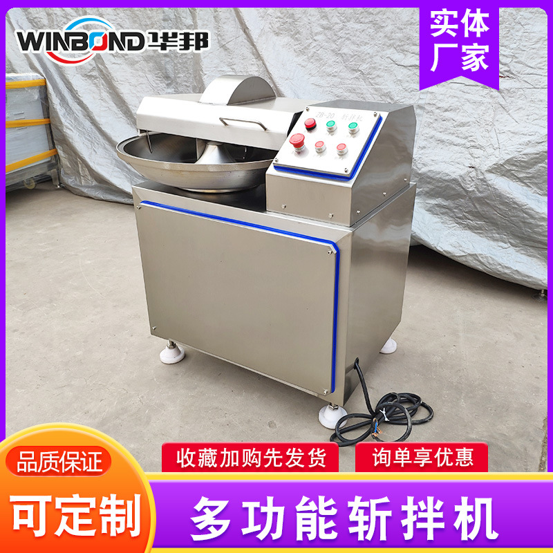 姜泥斩拌机 肉馅高速变频斩拌机 不锈钢斩拌机 鱼肉虾仁斩拌机