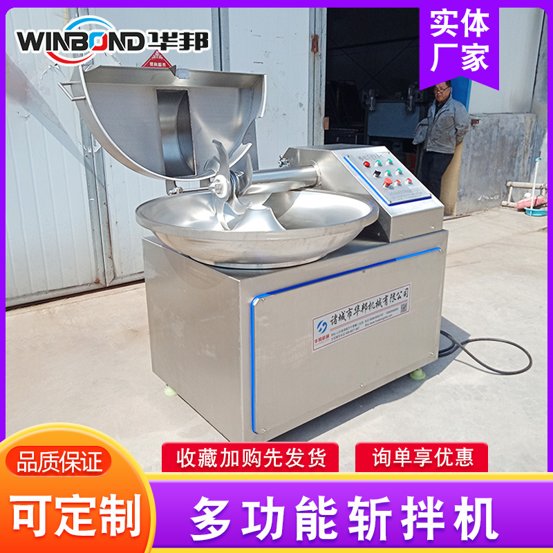 厂家供应 肉馅肉泥斩拌机 不锈钢肉馅肉类斩拌机 斩拌机型号