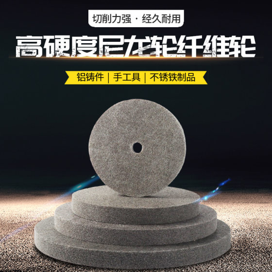 Supply wear-resistant fiber wheel gray nylon wheel nylon polishing wheel stainless steel wire drawing wheel grinding sheet