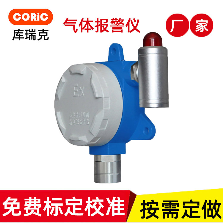 化工厂可燃有毒气体探测报警器车间仓库气体浓度报警仪巡检用含税