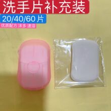 现货洗手片香皂片清洁洗手速溶泡沫多便携式洗手片鼠标盒补充装