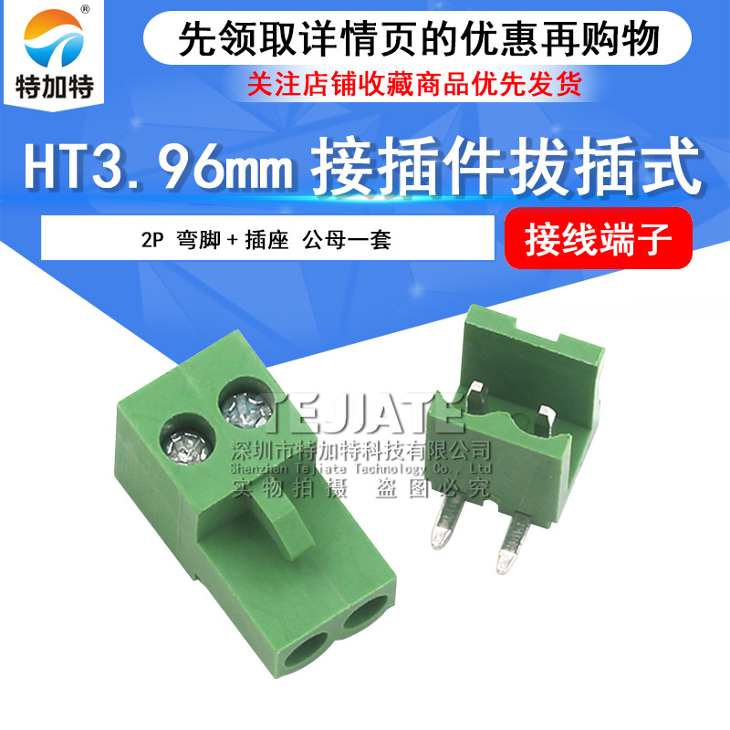 ͷ+2PINӲ HT3.96MM߶ pcbβʽ߶