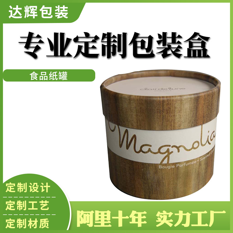 胶州厂家供应 食品纸罐礼品盒  量大从优 欢迎放心选购洽谈