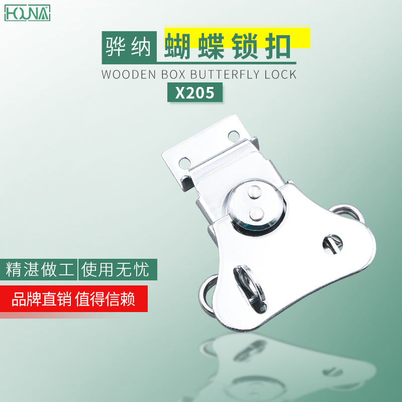 HOUNA木箱搭扣包装箱蝴蝶扣航空箱锁扣工具箱箱扣X205厂家供应