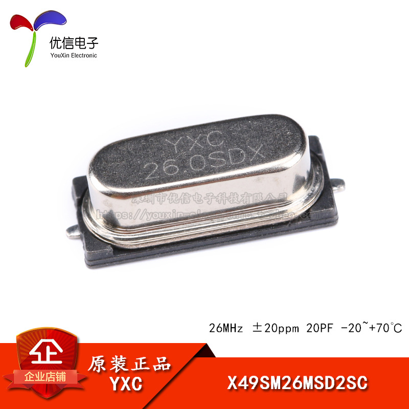 贴片无源晶振/HC-49SMD 26MHz 20ppm 20PF X49SM26MSD2SC