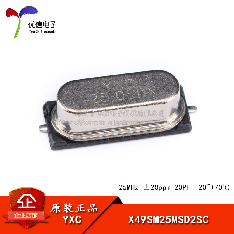 贴片无源晶振/HC-49SMD 25MHz 20ppm 20PF X49SM25MSD2SC
