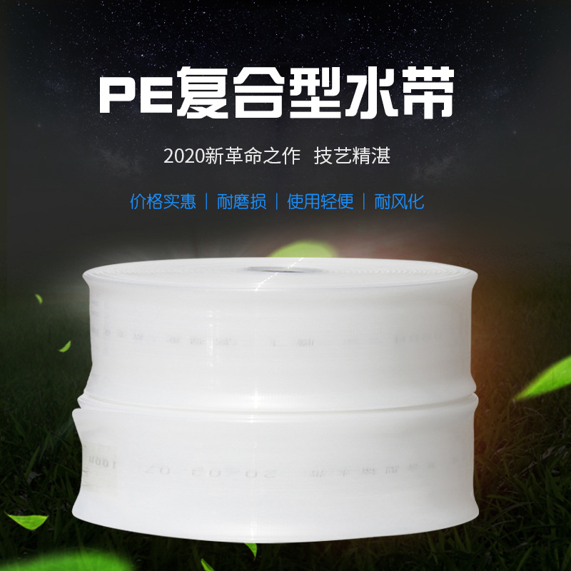 全尺寸农用灌溉水带浇地塑料透明软管耐磨损小白龙水带厂家pe管
