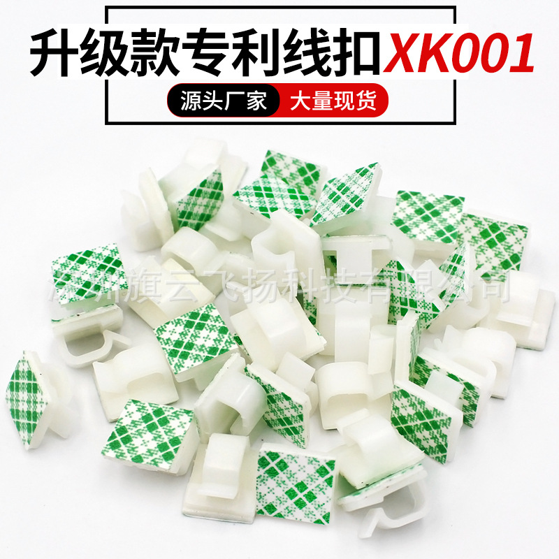 现货 强力粘贴双面背胶布线卡扣 线夹线卡子线扣 粘式电线固定座