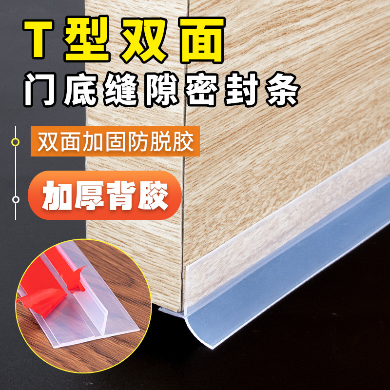 顶谷 1米/3米/6米T型密封条房门隔音条玻璃门缝密封条门底防风条