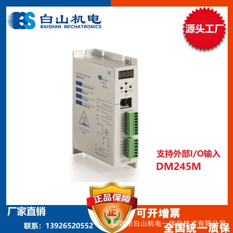 Поставка Shenzhen Baishan шагInto двигательный привод полный цифровой двухфазный привод DM245M