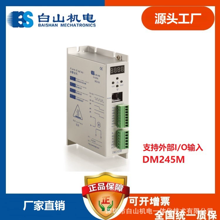 Поставка Shenzhen Baishan шагInto двигательный привод полный цифровой двухфазный привод DM245M