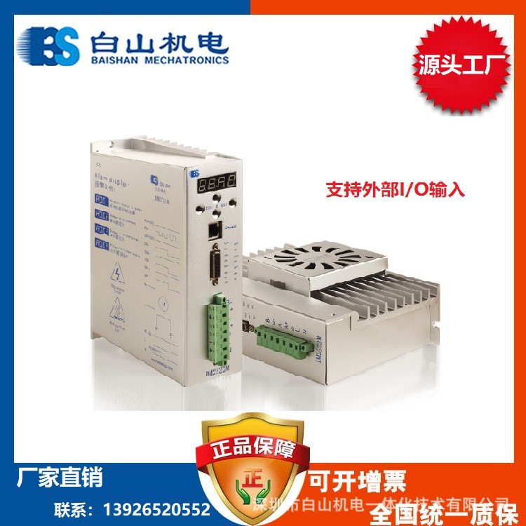 供应步进电机驱动器DM2522M-广东步进电机生产厂家销售