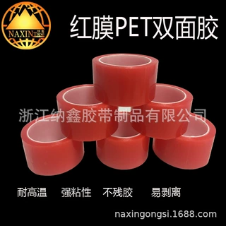 纳鑫耐高温无痕胶带手机维修用超薄超粘PET红膜透明