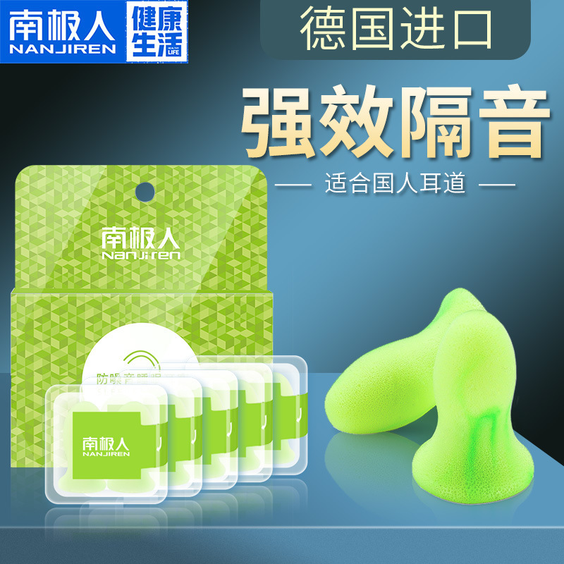 Antarctic people sound insulation earplugs anti-noise students sleep professional sound reduction sleep anti-snoring anti-noise