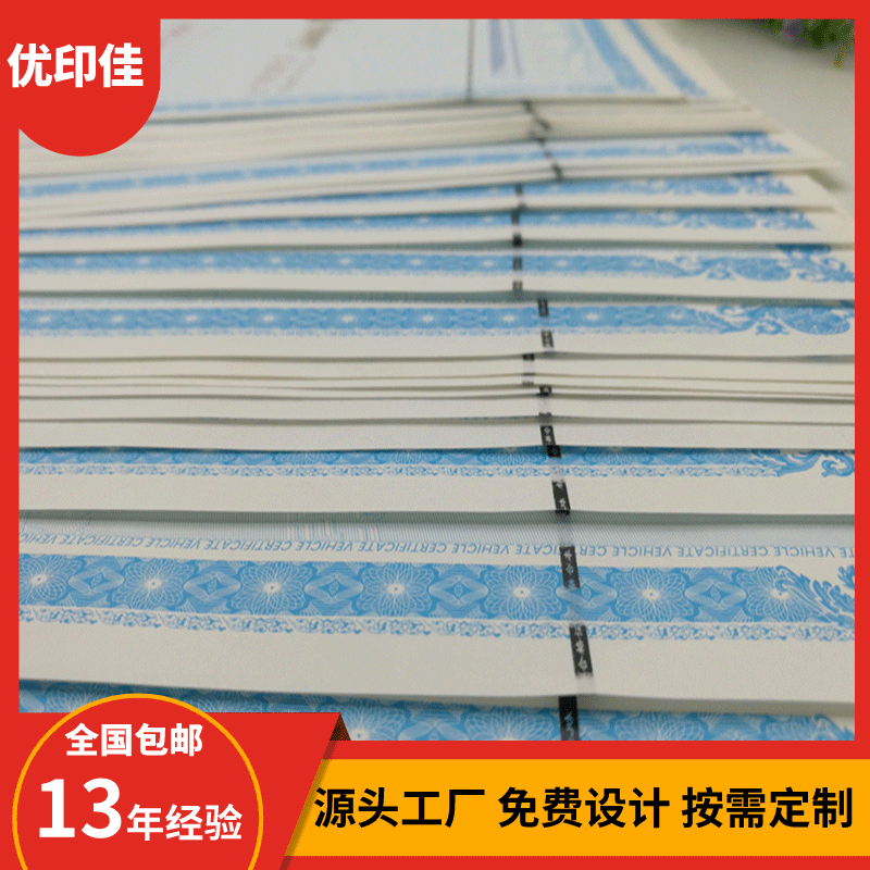 安全线车合格证制作北京合格证生产厂家荧光合格证设计印刷加工