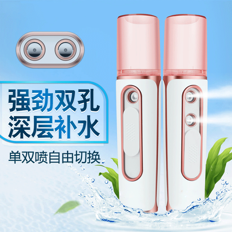 Customized Nano Hydration Instrument Facial Beauty Artifact Dual Spray Handheld Portable Rechargeable Humidifier Electric Household Spray