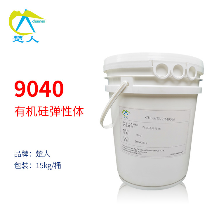 9040有机硅弹性体 硅胶弹性体9040 透明凝胶 丝滑肤感不油腻