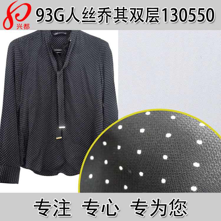 50D*50D人丝衬衫面料 多臂组织 加捻人丝双层乔其 梭织面料