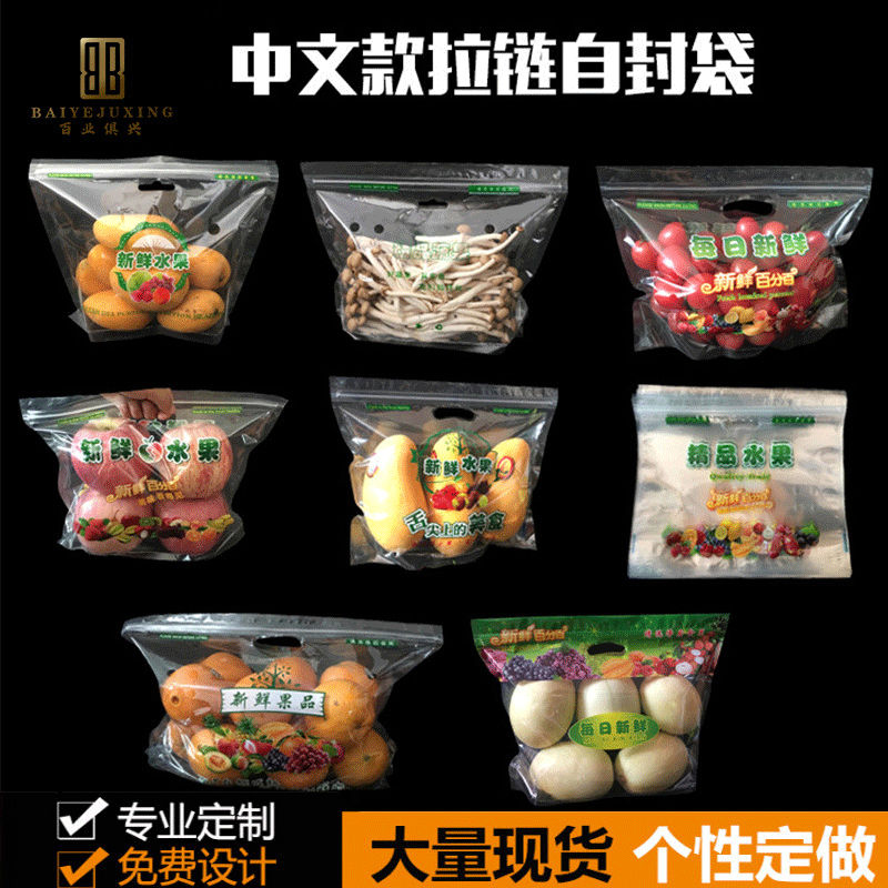 高档水果保鲜袋中文款手提自立拉链自封袋塑料袋水果包装袋专用